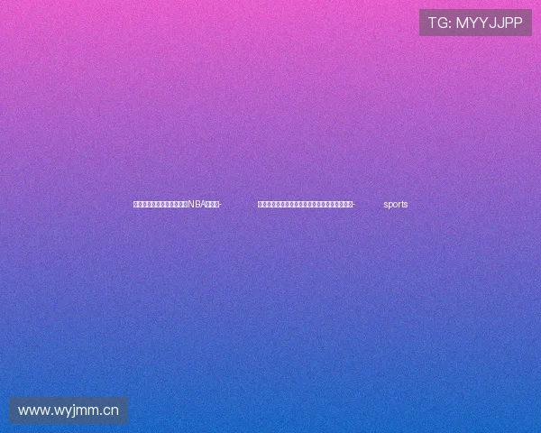 ✅体育直播🏆世界杯直播🏀NBA直播⚽- 中新真探：皮肤上出现红色小凸起可能是癌吗？- sports